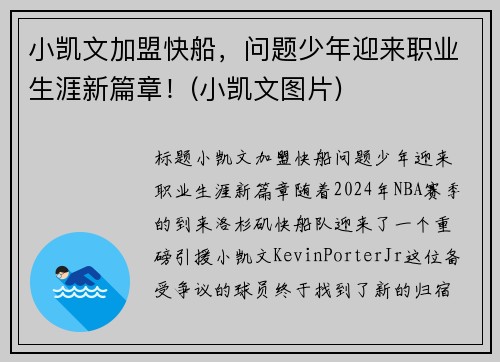 小凯文加盟快船，问题少年迎来职业生涯新篇章！(小凯文图片)