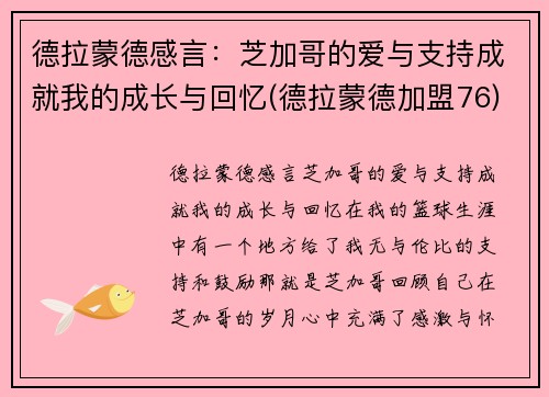 德拉蒙德感言：芝加哥的爱与支持成就我的成长与回忆(德拉蒙德加盟76)